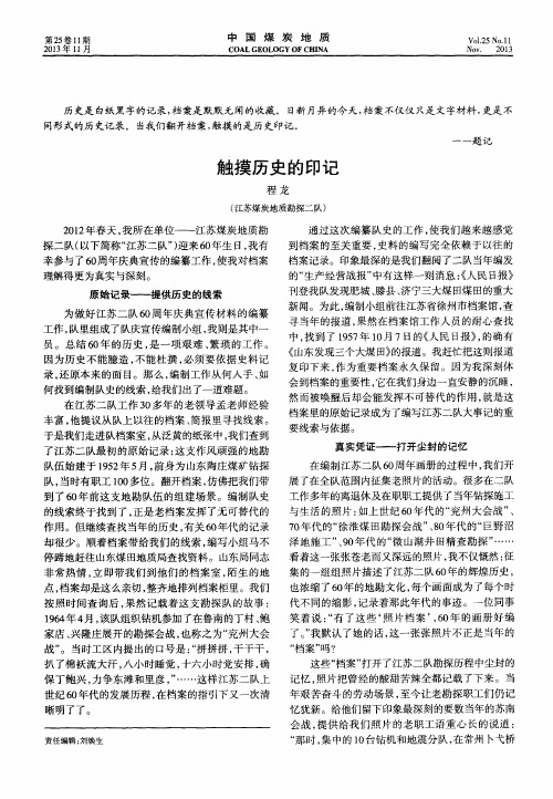 触摸历史的印记