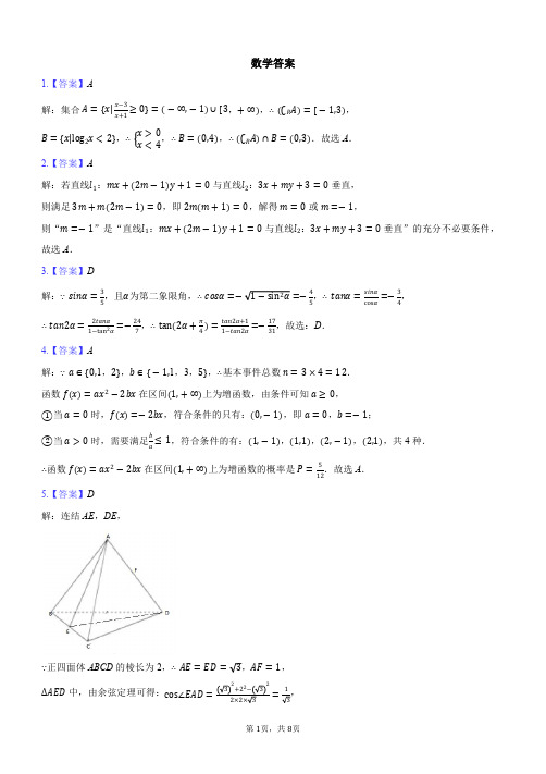 江苏省2021届高三周练 数学答案