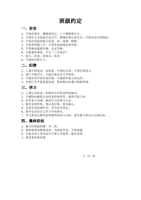 班级约定