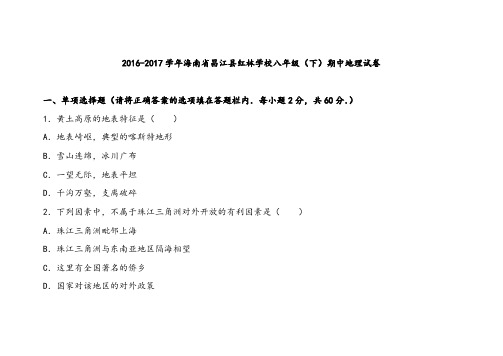 人教版八年级地理下册期末测试题(50)