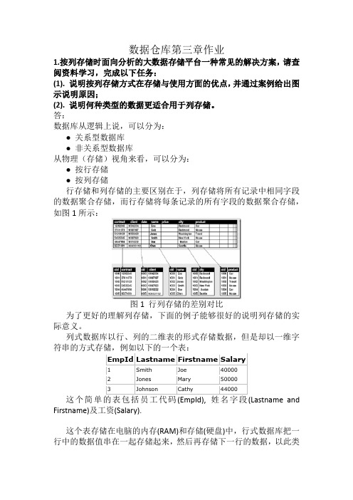 数据仓库第三章作业答案