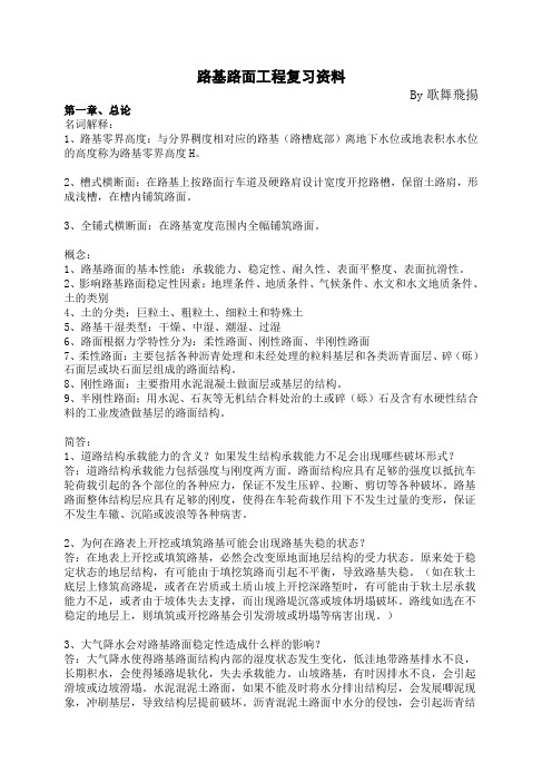 路基路面作业复习资料.(DOC)