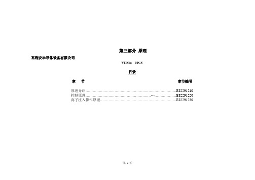 瓦利安-离子注入机工作原理01