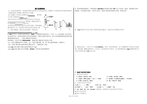 初三化学作业