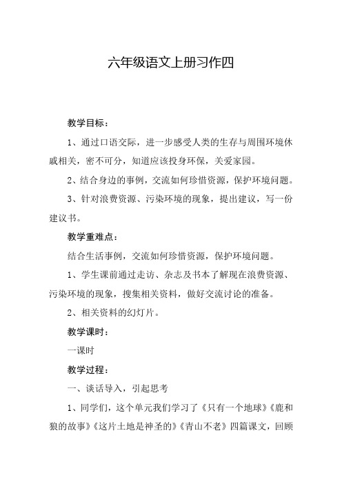 人教版小学语文六年级上册《口语交际·习作四 习作》优质课教学设计_16