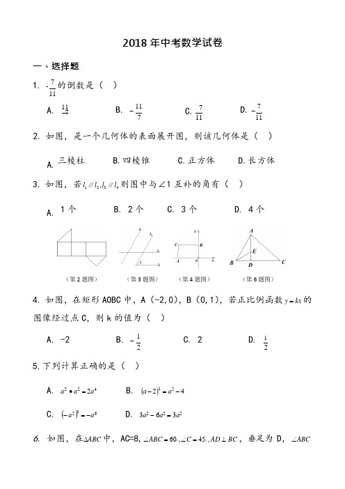 2018年陕西中考数学试卷(可编辑修改word版)