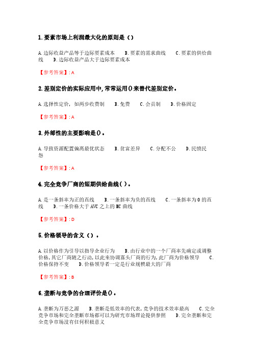 奥鹏南开21春学期(2103)《管理经济学(二)》在线作业_3.pdf