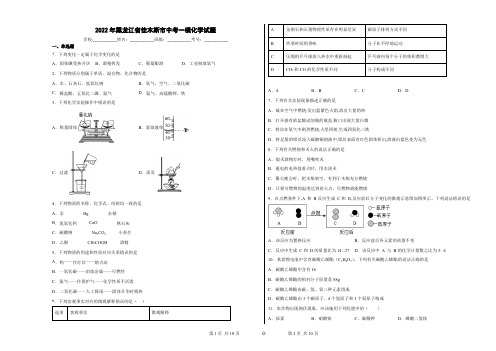 2022年黑龙江省佳木斯市中考一模化学试题