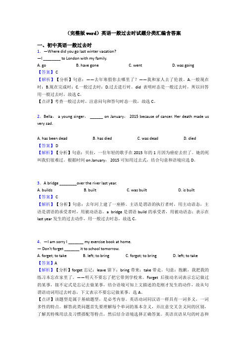 (完整版word)英语一般过去时试题分类汇编含答案