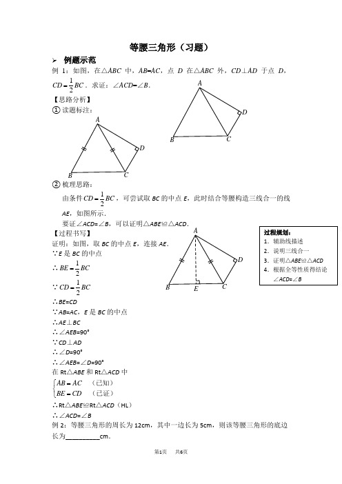 八年级数学上册 等腰三角形(习题及答案)(人教版)