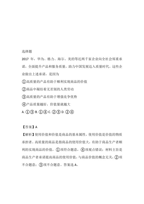 2022~2023年高二后半期期末考试政治考试完整版(四川省成都外国语学校)