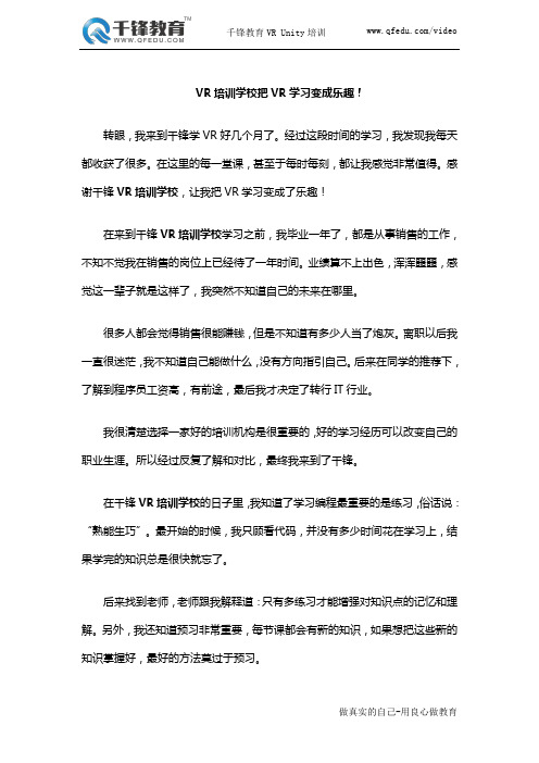 VR培训学校把VR学习变成乐趣!