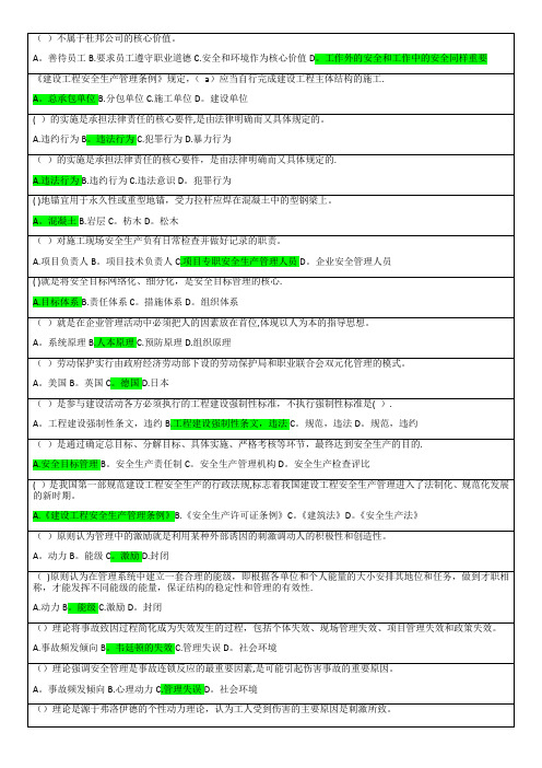 山东省市政园林安全生产管理人员考试题库