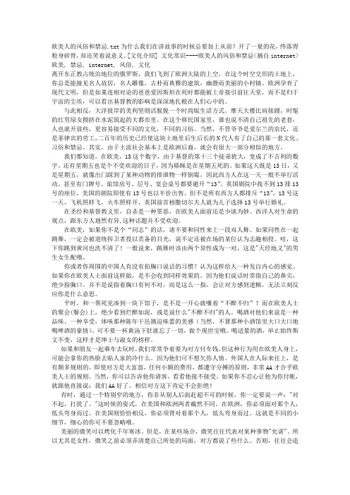 欧美人的风俗和禁忌