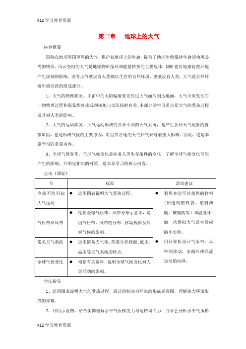 [K12学习]山西省忻州市高中地理 第二章 地球上的大气 第一节 冷热不均引起大气运动(第1课时)导