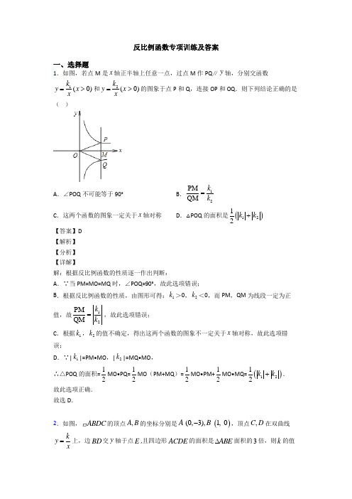 反比例函数专项训练及答案