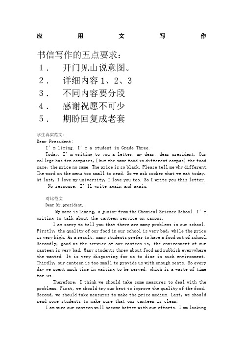 英语应用文写作汇总