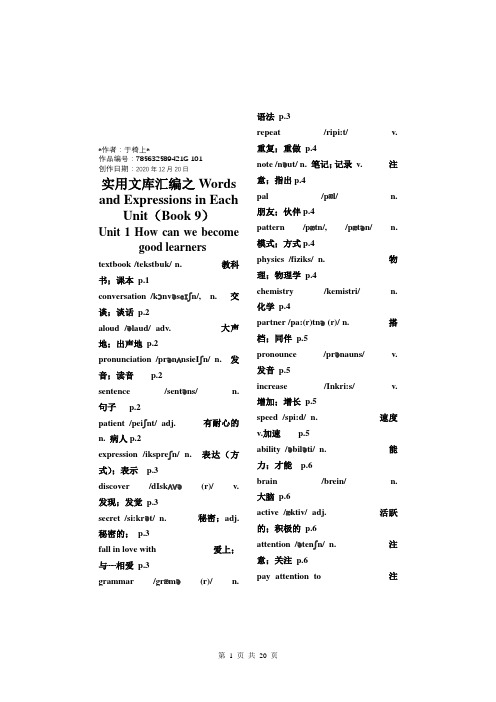 实用文库汇编之九年级 英语全册 人教版 单词表