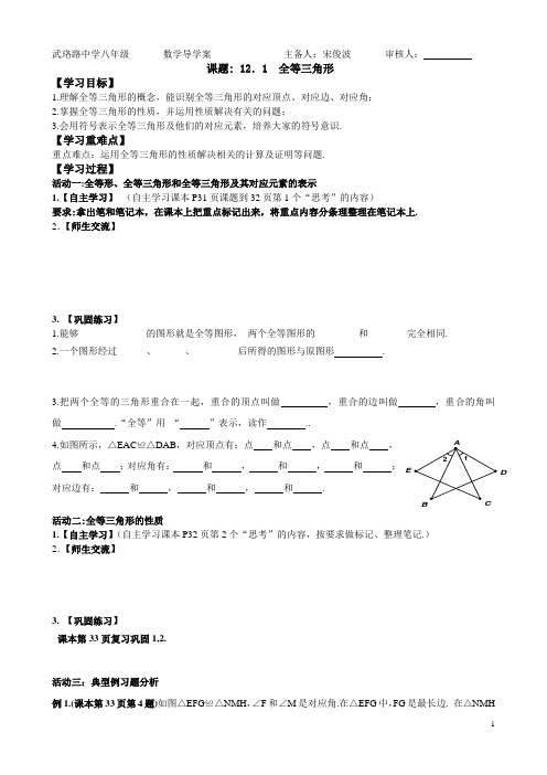 12.1全等三角形(导学案模板) - 副本