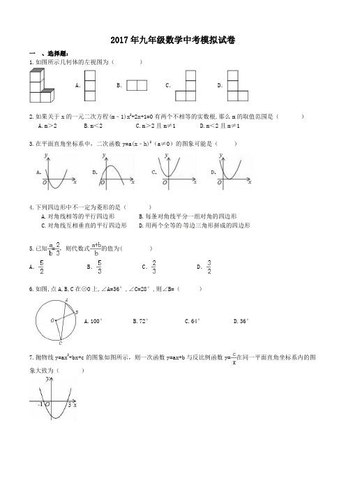 甘肃省兰州市七里河区2017年中考数学模拟试卷(2)及答案