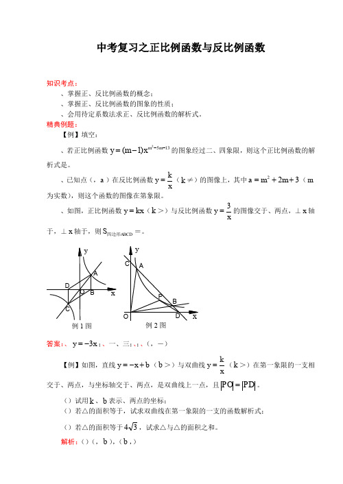 2011中考数学一轮复习教案(含正比例函数与反比例函数等共23份) 通用(免费推荐下载)