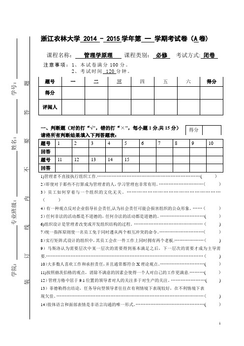 浙农林管理学期末试卷2