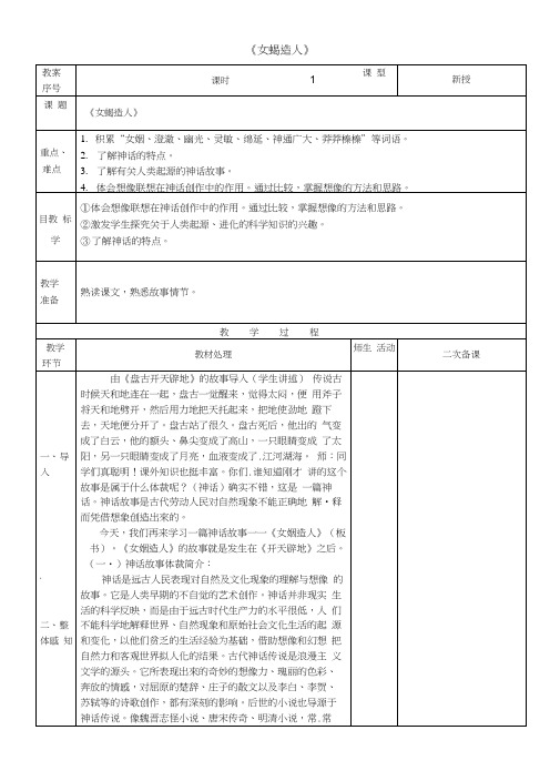 人教版初中语文七年级上册《女娲造人》教案(10).docx