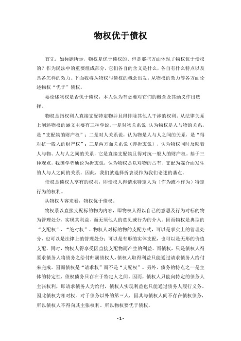 物权与债权