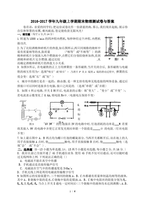 2017-2018学年九年级上学期期末物理测试卷及答案