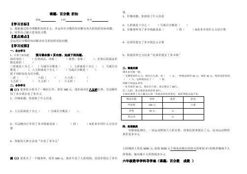 六年级下册百分数(二)导学案