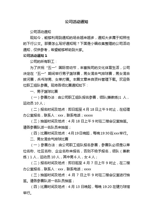 公司活动通知