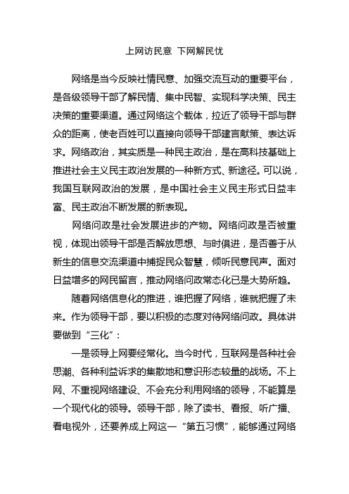 网络是当今反映社情民意