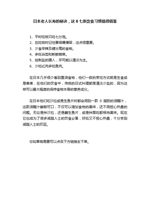 日本老人长寿的秘诀，这6七条饮食习惯值得借鉴