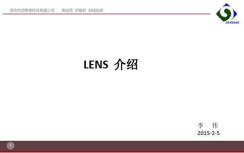 lens 介绍