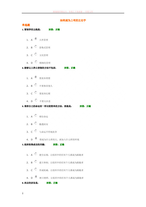 如何成为上司的左右手【满分试题】