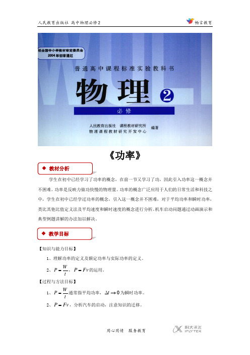 7.3【教学设计】《功率》(人教)