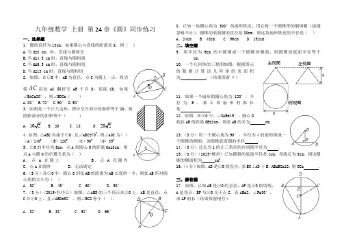 《圆》同步练习题含答案