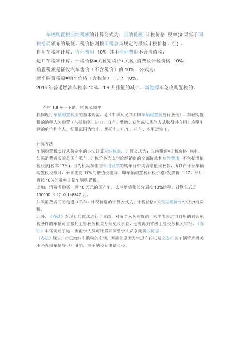 车辆购置税计算
