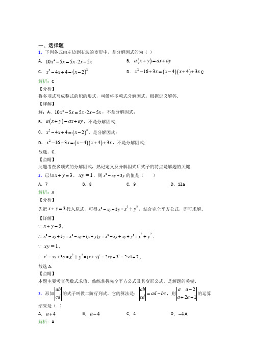 人教版初中八年级数学上册第十四章《整式的乘法与因式分解》(含答案解析)