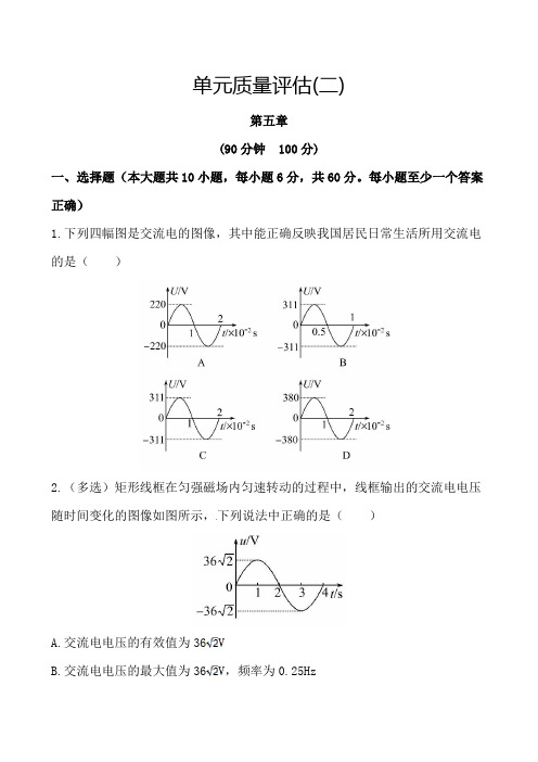 高二物理第五章交变电流复习测试题