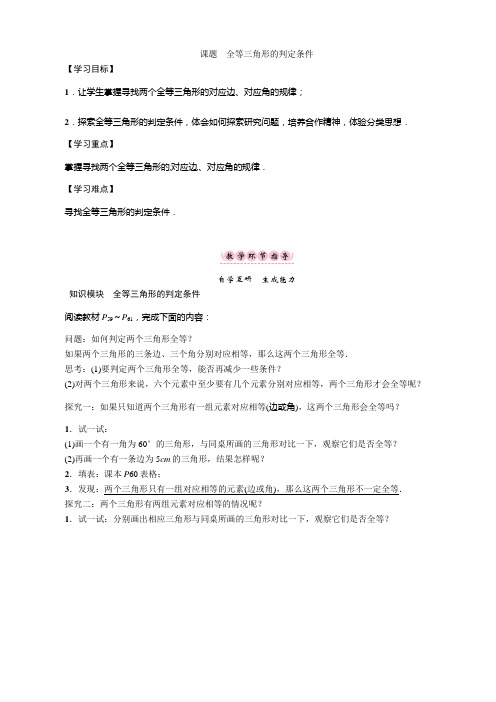 华师大版数学八年级上册13.2 三角形全等的判定 2课题 全等三角形的判定条件