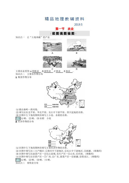2019八年级地理上册4.1农业习题湘教版