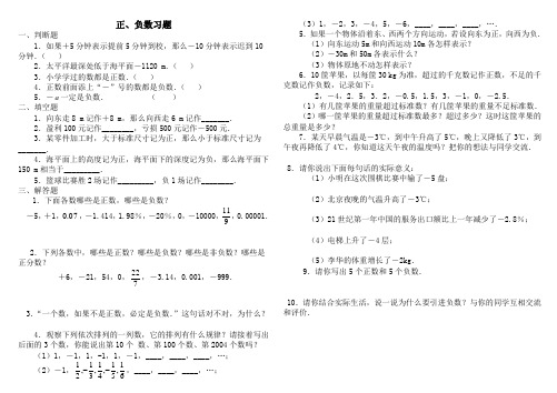 正负数及圆柱体表面积 体积练习题