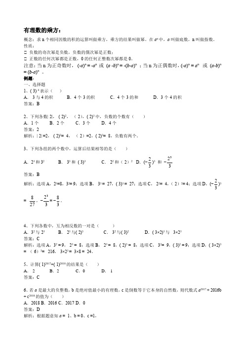 有理数的乘方知识点及相关练习题