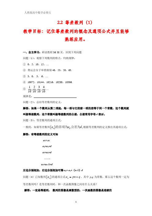 人教版高中数学必修五探究式导学案3：2.2 等差数列(一)