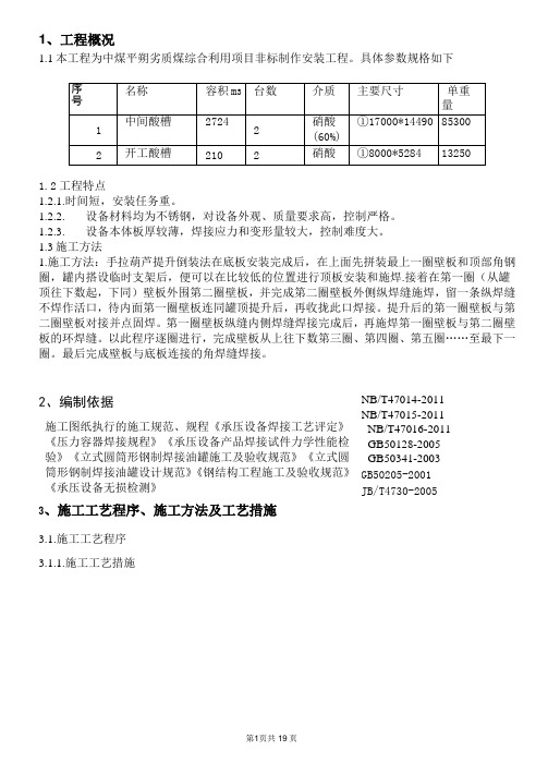 不锈钢罐安装方案