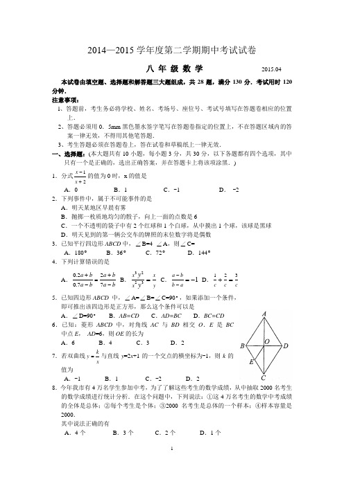 江苏省苏州相城区2014—2015年八年级下期中考试数学试题