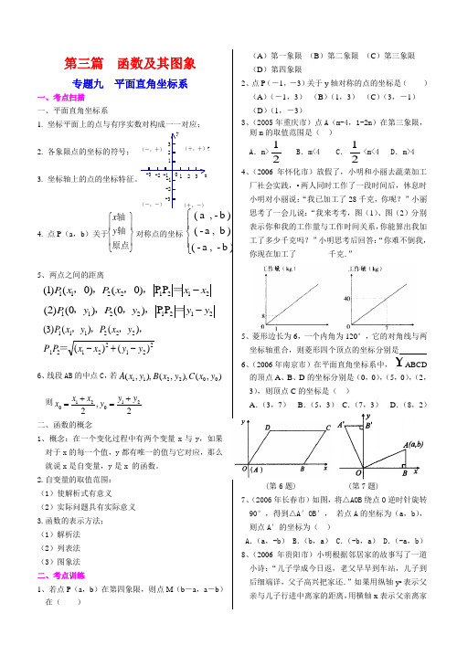 中考数学函数及其图象复习教案