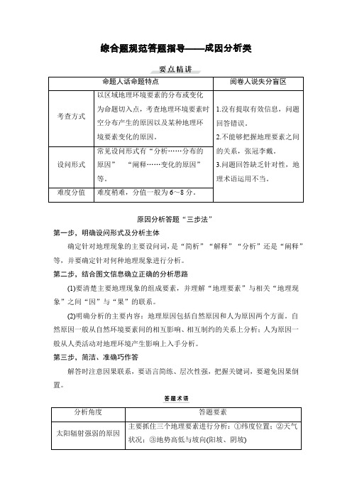 专题2 成因分析类-高考地理综合题规范答题