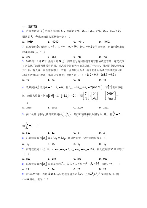 (常考题)北师大版高中数学必修五第一章《数列》测试卷(答案解析)(1)